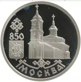 Монета рубль России 1997 года Серебро 850 лет Основания Москвы