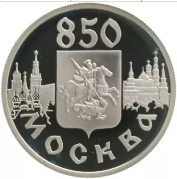 Монета рубль России 1997 года Серебро 850 лет Основания Москвы
