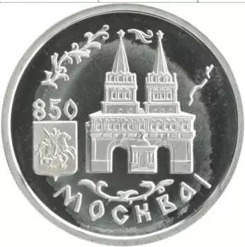 Монета рубль России 1997 года Серебро 850 лет Основания Москвы