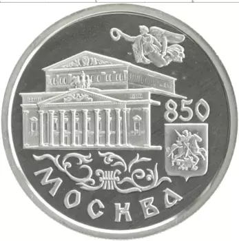 Монета рубль России 1997 года Серебро 850 лет Основания Москвы