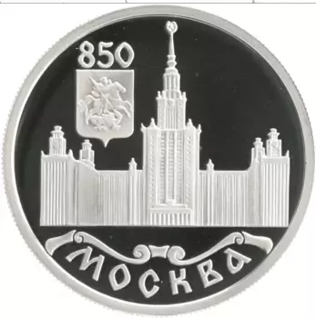 Монета рубль России 1997 года Серебро 850 лет Основания Москвы