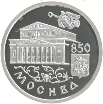 Монета рубль России 1997 года Серебро 850 лет Основания Москвы