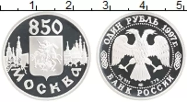 Монета рубль России 1997 года Серебро 850-летие основания Москвы