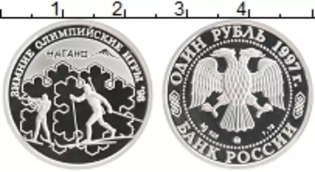 Монета рубль России 1997 года Серебро XVIII зимние Олимпийские Игры, Нагано 1998 - Биатлон