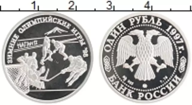 Монета рубль России 1997 года Серебро XVIII зимние Олимпийские Игры, Нагано 1998 - Хоккей