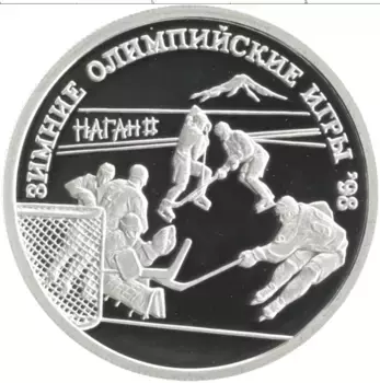 Монета рубль России 1997 года Серебро Зимние Олимпийские игры в Нагано