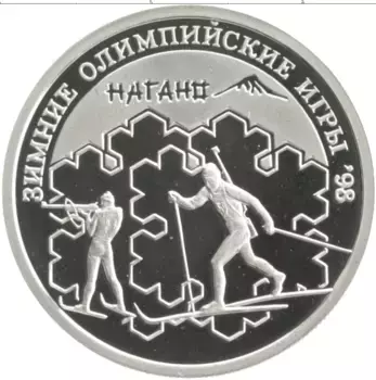 Монета рубль России 1997 года Серебро Зимние Олимпийские игры в Нагано