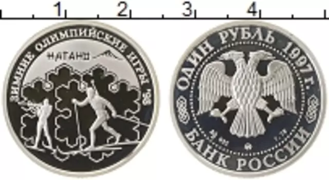 Монета рубль России 1997 года Серебро Зимние олимпийские игры в Нагано