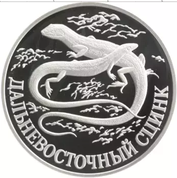 Монета рубль России 1998 года Серебро Красная книга