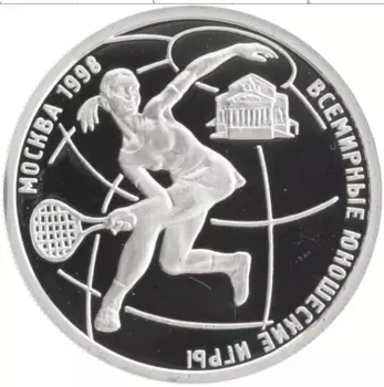 Монета рубль России 1998 года Серебро Всемирные юношеские игры