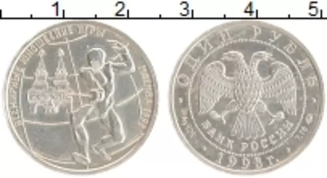 Монета рубль России 1998 года Серебро Всемирные юношеские Игры 98