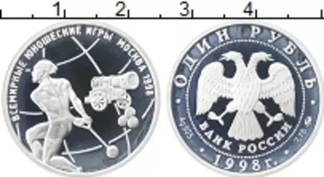 Монета рубль России 1998 года Серебро Всемирные юношеские игры Москва 1998, метание молота