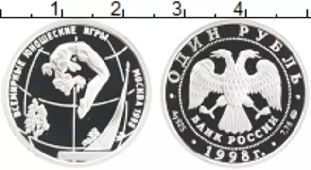 Монета рубль России 1998 года Серебро Всемирные юношеские игры в Москве