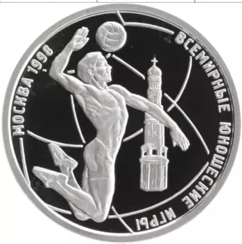 Монета рубль России 1998 года Серебро Всемирные юношеские игры в Москве