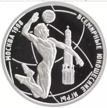 Монета рубль России 1998 года Серебро Всемирные юношеские игры в Москве
