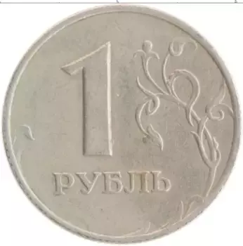 Монета рубль России 1999 года Медно-никель ММД