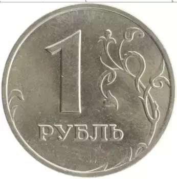 Монета рубль России 1999 года Медно-никель ММД