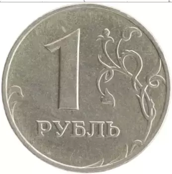 Монета рубль России 1999 года Медно-никель ММД