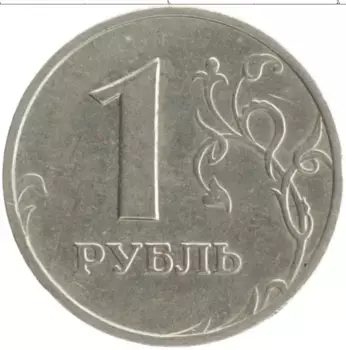 Монета рубль России 1999 года Медно-никель ММД