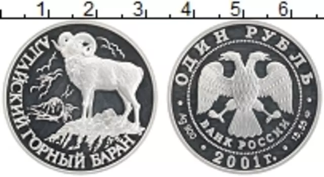 Монета рубль России 2001 года Серебро Алтайский горный баран