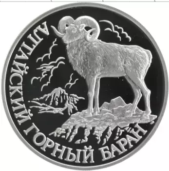 Монета рубль России 2001 года Серебро Красная книга - Алтайский горный баран