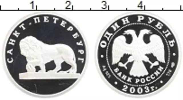 Монета рубль России 2003 года Серебро 300 лет основания Санкт-Петербурга