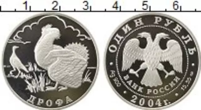 Монета рубль России 2004 года Серебро Дрофа