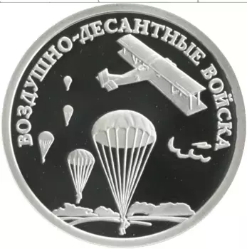 Монета рубль России 2006 года Серебро Воздушно-десантный войска