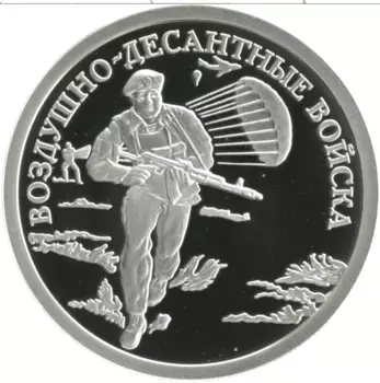 Монета рубль России 2006 года Серебро Воздушно-десантный войска
