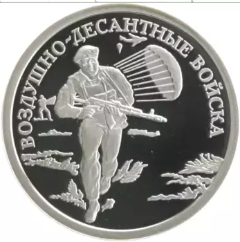 Монета рубль России 2006 года Серебро Воздушно-десантные войска