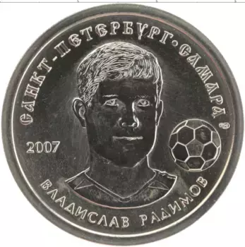 Монета рубль России 2007 года Медно-никель UNUSUAL
