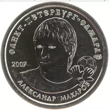 Монета рубль России 2007 года Медно-никель UNUSUAL