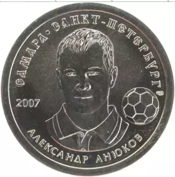 Монета рубль России 2007 года Медно-никель UNUSUAL