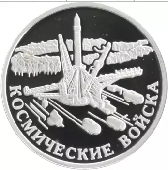 Монета рубль России 2007 года Серебро Космические войска