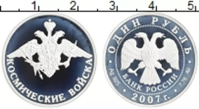 Монета рубль России 2007 года Серебро Космические войска