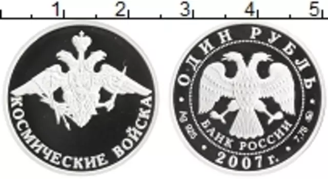 Монета рубль России 2007 года Серебро Космические войска