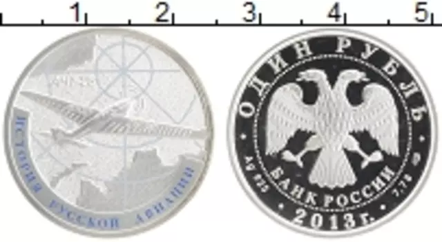 Монета рубль России 2013 года Серебро История Русской авиации