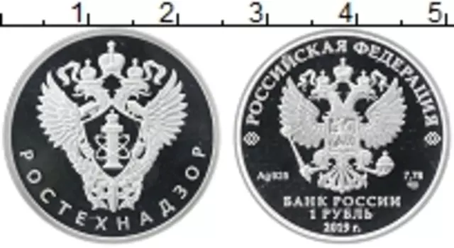 Монета рубль России 2019 года Серебро Ростехнадзор