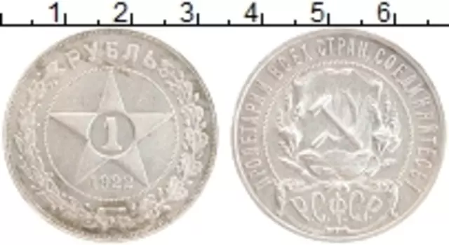 Монета рубль РСФСР 1922 года Серебро ПЛ