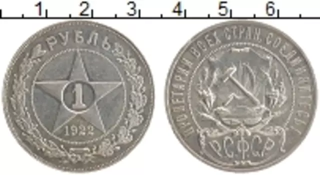 Монета рубль РСФСР 1922 года Серебро ПЛ