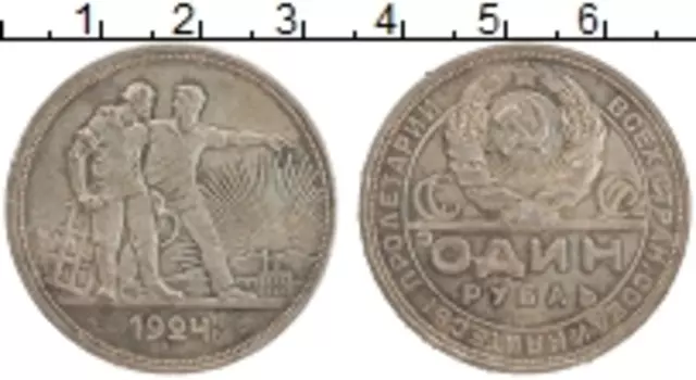 Монета рубль СССР 1924 года Серебро ПЛ