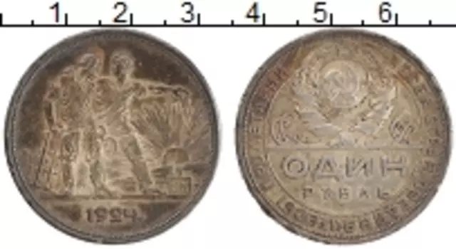 Монета рубль СССР 1924 года Серебро ПЛ