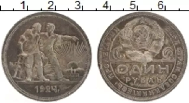 Монета рубль СССР 1924 года Серебро ПЛ