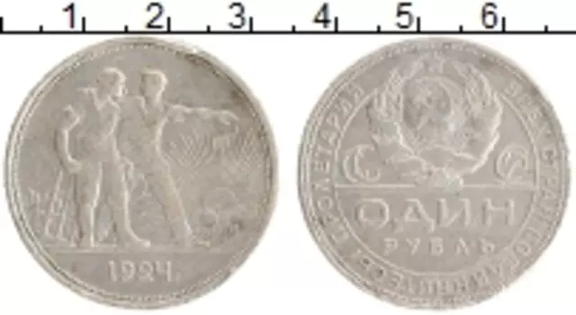 Монета рубль СССР 1924 года Серебро ПЛ