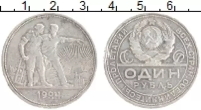 Монета рубль СССР 1924 года Серебро ПЛ