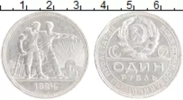 Монета рубль СССР 1924 года Серебро ПЛ
