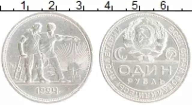 Монета рубль СССР 1924 года Серебро ПЛ