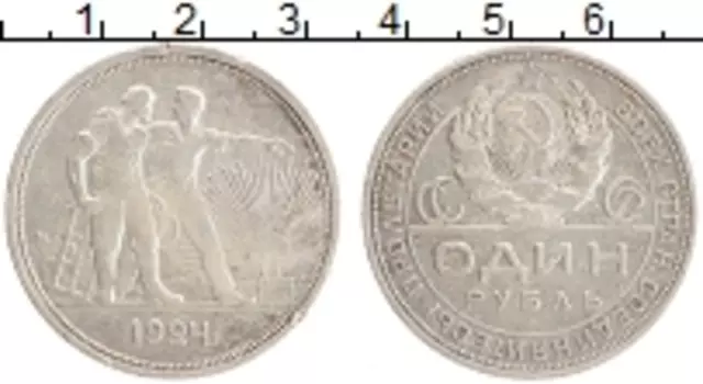Монета рубль СССР 1924 года Серебро ПЛ