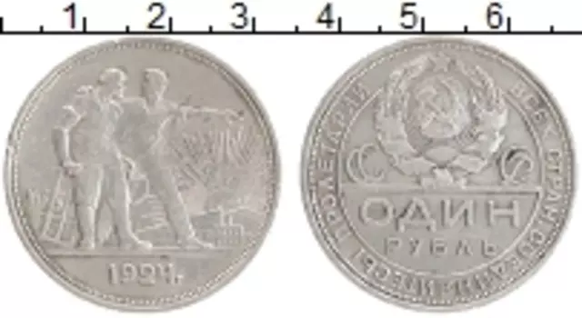 Монета рубль СССР 1924 года Серебро ПЛ
