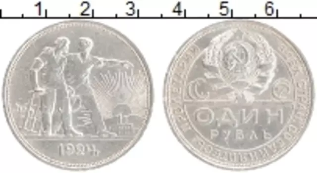 Монета рубль СССР 1924 года Серебро ПЛ